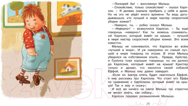 Изображение товара Книга Махаон Малыш и Карлсон, который живет на крыше (Линдгрен А.)