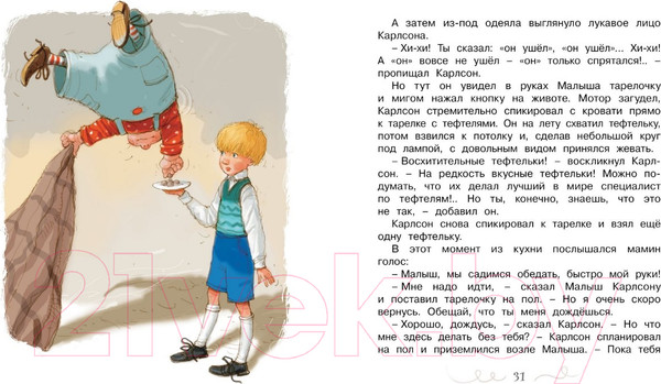 Изображение товара Книга Махаон Малыш и Карлсон, который живет на крыше (Линдгрен А.)