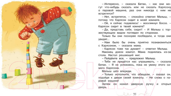 Изображение товара Книга Махаон Малыш и Карлсон, который живет на крыше (Линдгрен А.)