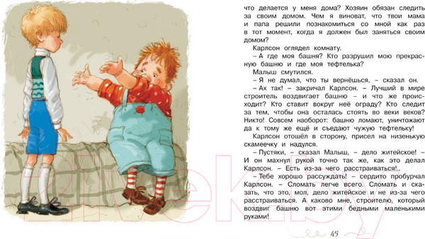 Изображение товара Книга Махаон Малыш и Карлсон, который живет на крыше (Линдгрен А.)