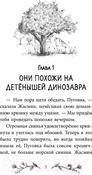 Изображение товара Книга Эксмо Овечка Зефирка, или Чудесное спасение (Питерс Х.)