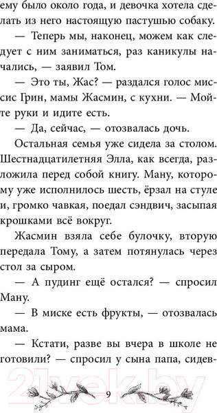 Изображение товара Книга Эксмо Овечка Зефирка, или Чудесное спасение (Питерс Х.)