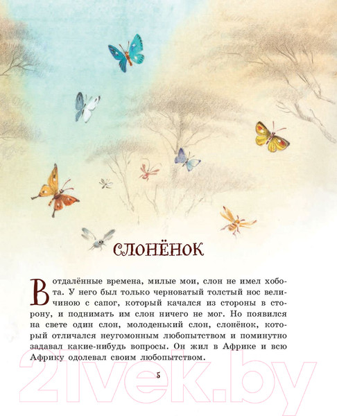 Изображение товара Книга Эксмо Сказки (Киплинг Р.)