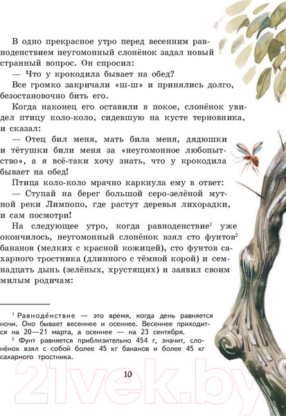 Изображение товара Книга Эксмо Сказки (Киплинг Р.)