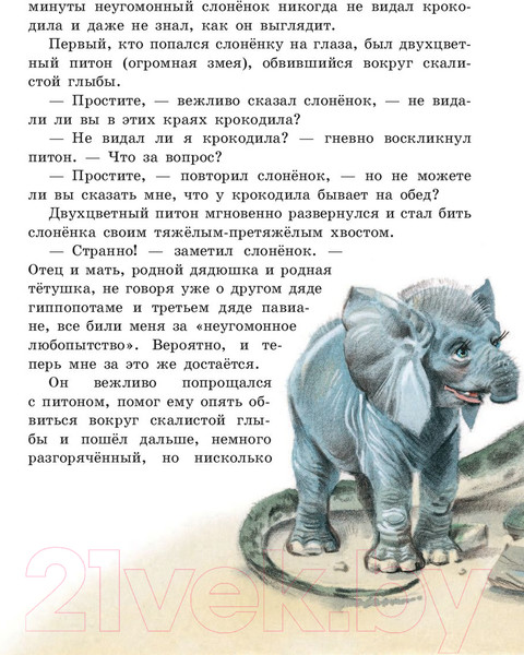 Изображение товара Книга Эксмо Сказки (Киплинг Р.)