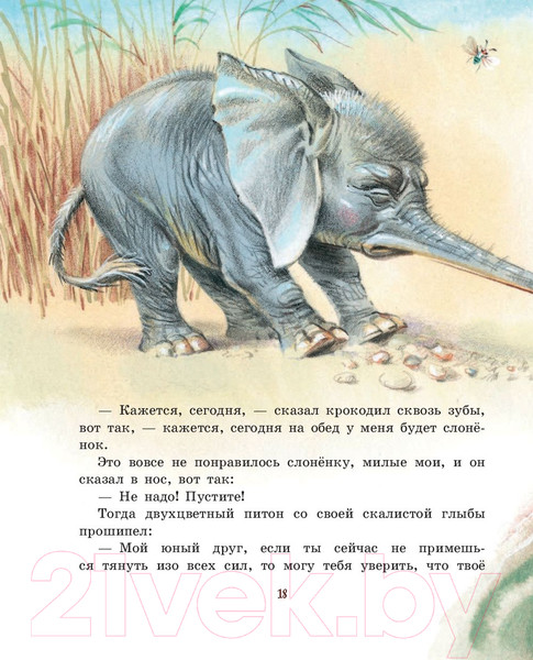 Изображение товара Книга Эксмо Сказки (Киплинг Р.)