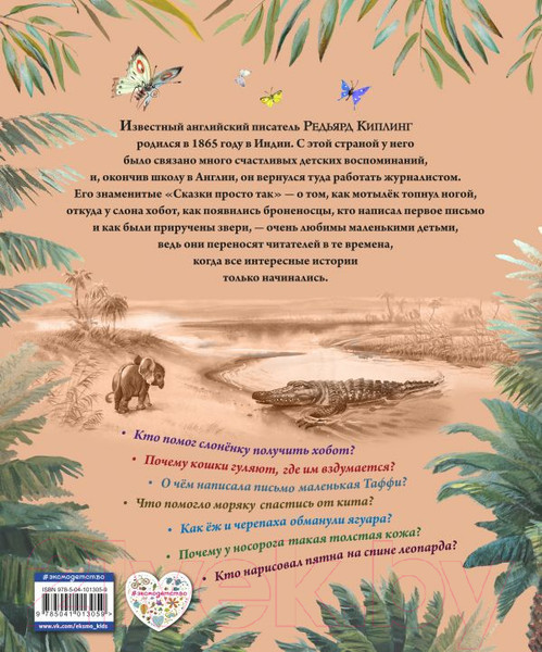 Изображение товара Книга Эксмо Сказки (Киплинг Р.)