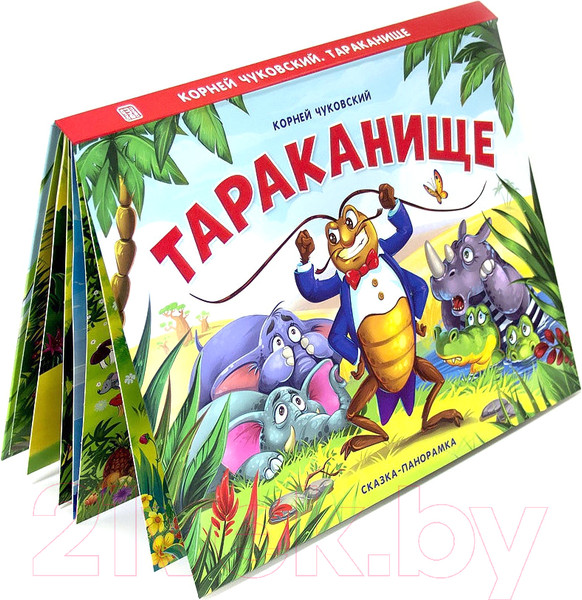 Изображение товара Книжка-панорамка Malamalama Тараканище (Чуковский К.)
