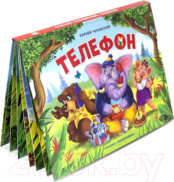 Изображение товара Книжка-панорамка Malamalama Телефон (Чуковский К.)
