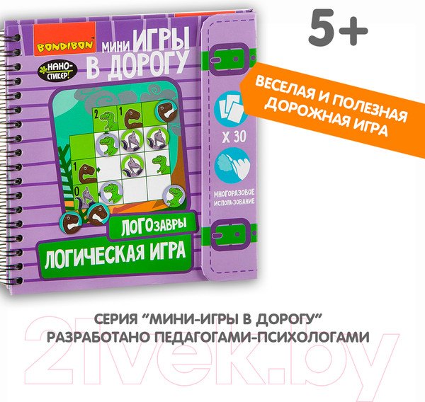 Изображение товара Развивающая книга Bondibon Логистическая игра. Логозавры / ВВ2099