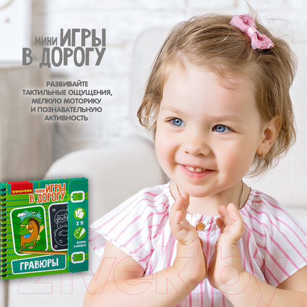 Изображение товара Блокнот-гравюра Bondibon Гравюры / ВВ2514