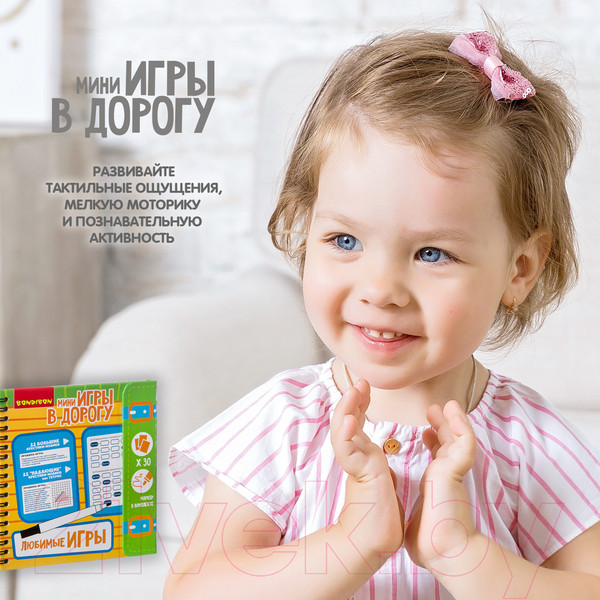 Изображение товара Развивающая книга Bondibon Любимые игры / ВВ2737