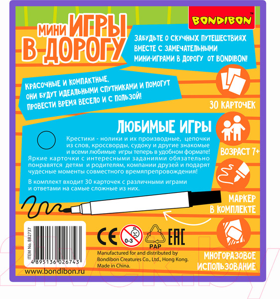 Изображение товара Развивающая книга Bondibon Любимые игры / ВВ2737