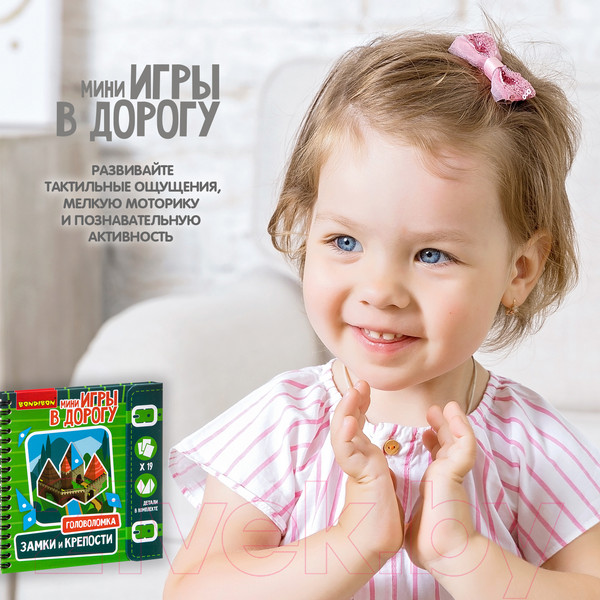 Изображение товара Развивающая книга Bondibon Головоломка замки и крепости / ВВ2739