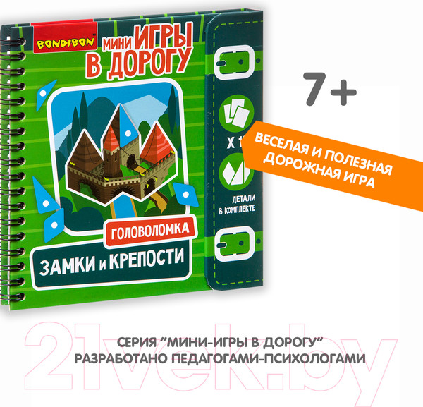 Изображение товара Развивающая книга Bondibon Головоломка замки и крепости / ВВ2739