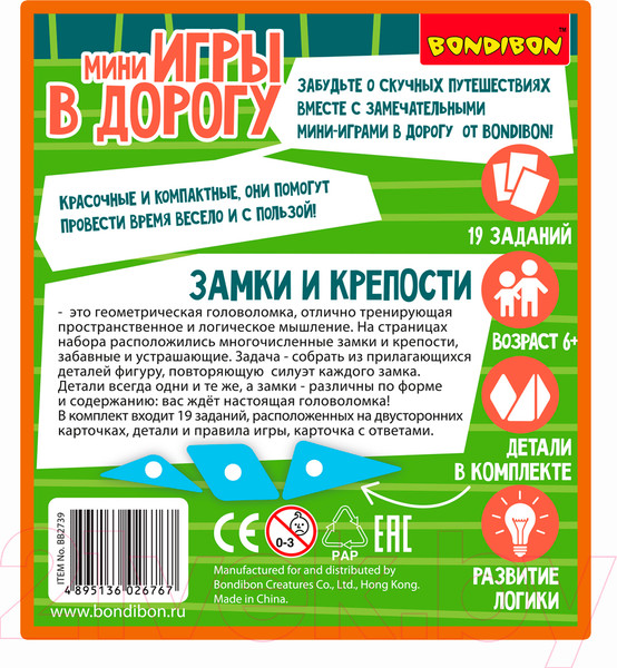 Изображение товара Развивающая книга Bondibon Головоломка замки и крепости / ВВ2739