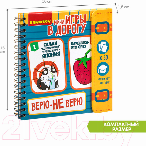 Изображение товара Развивающая книга Bondibon Верю - не верю / ВВ3361