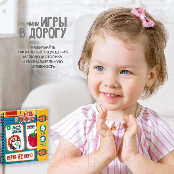 Изображение товара Развивающая книга Bondibon Верю - не верю / ВВ3361
