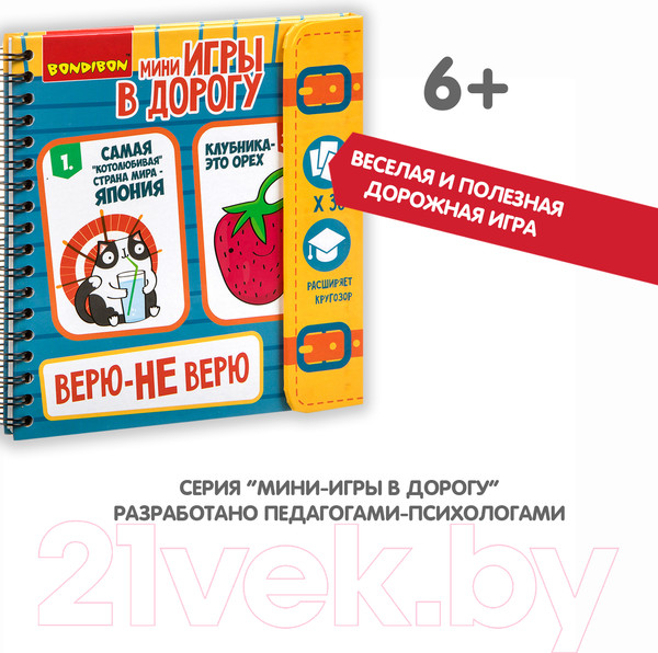 Изображение товара Развивающая книга Bondibon Верю - не верю / ВВ3361