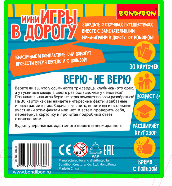 Изображение товара Развивающая книга Bondibon Верю - не верю / ВВ3361