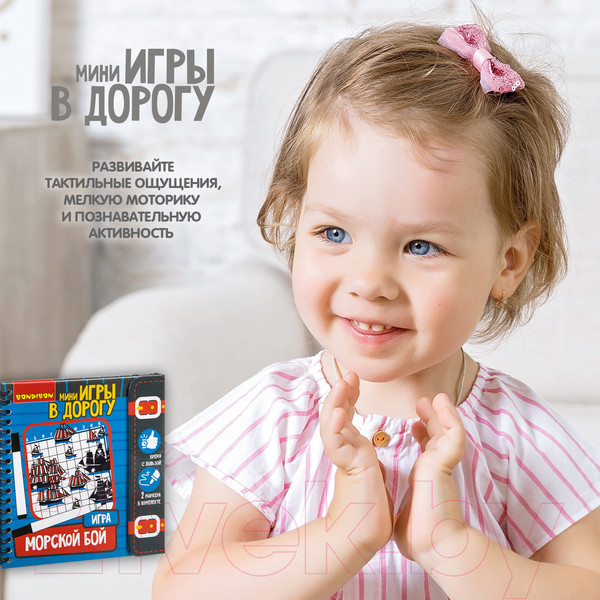 Изображение товара Развивающая книга Bondibon Морской бой / ВВ3411