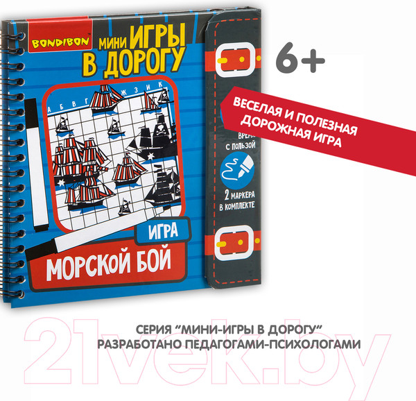 Изображение товара Развивающая книга Bondibon Морской бой / ВВ3411