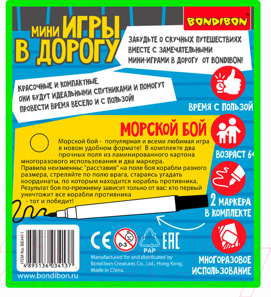 Изображение товара Развивающая книга Bondibon Морской бой / ВВ3411