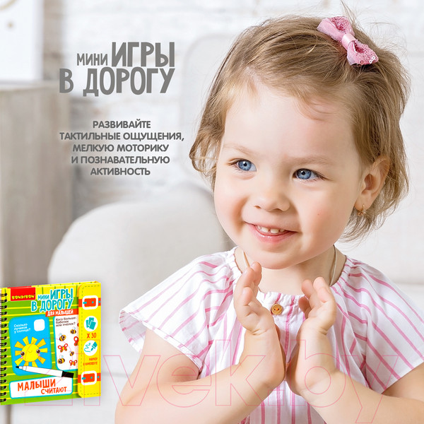 Изображение товара Развивающая книга Bondibon Малыши считают 3+ / ВВ3952