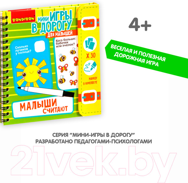 Изображение товара Развивающая книга Bondibon Малыши считают 3+ / ВВ3952