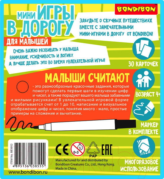 Изображение товара Развивающая книга Bondibon Малыши считают 3+ / ВВ3952