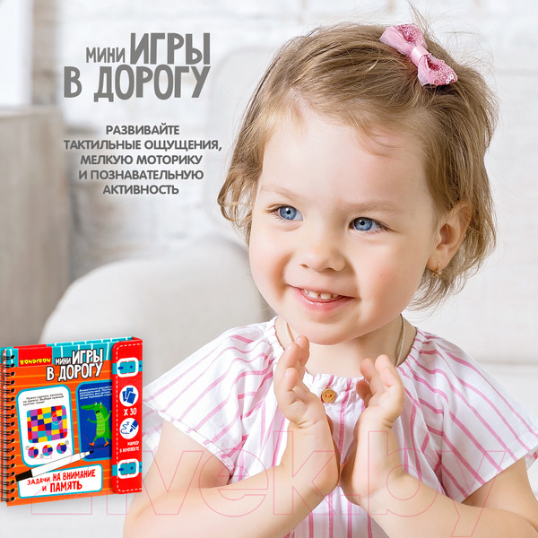Изображение товара Развивающая книга Bondibon Задачи на внимание и память 6+ / ВВ3954