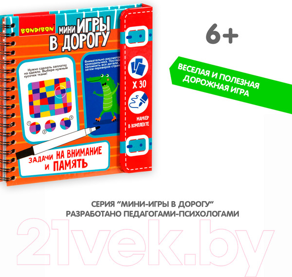 Изображение товара Развивающая книга Bondibon Задачи на внимание и память 6+ / ВВ3954