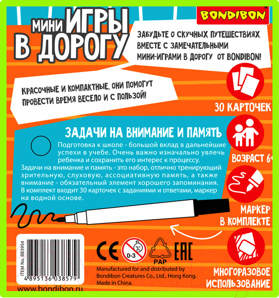 Изображение товара Развивающая книга Bondibon Задачи на внимание и память 6+ / ВВ3954