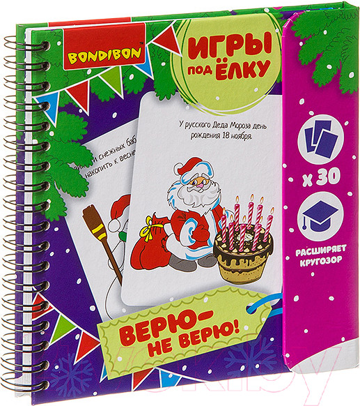 Изображение товара Развивающая книга Bondibon Новогодняя серия. Верю - не верю / ВВ3547