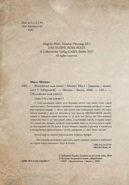 Изображение товара Книга Эксмо Маленькая злая книга (Мист М.)