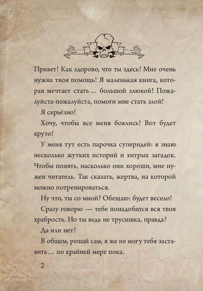 Изображение товара Книга Эксмо Маленькая злая книга (Мист М.)