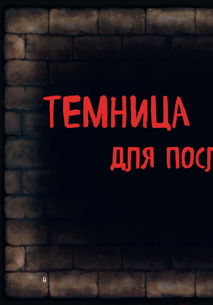 Изображение товара Книга Эксмо Маленькая злая книга (Мист М.)