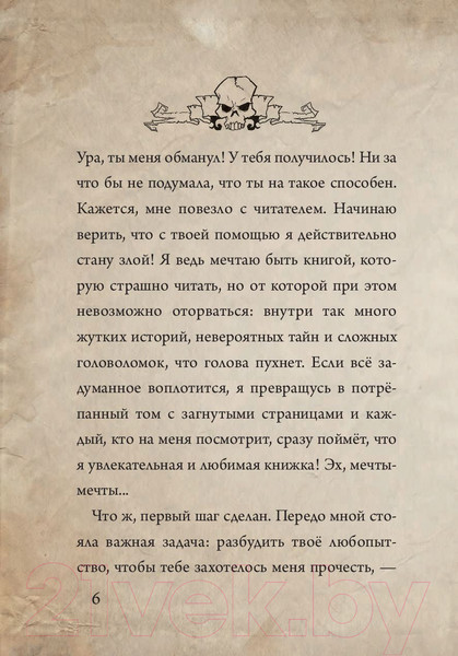 Изображение товара Книга Эксмо Маленькая злая книга (Мист М.)