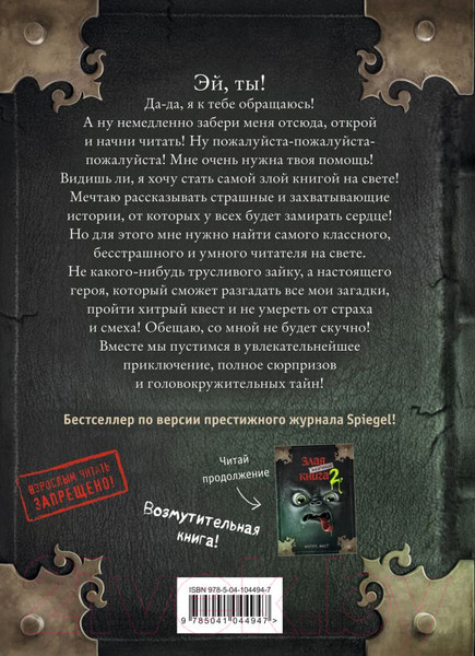 Изображение товара Книга Эксмо Маленькая злая книга (Мист М.)