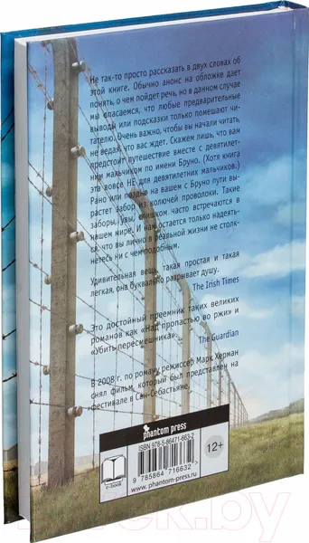 Изображение товара Художественная книга Фантом-пресс Мальчик в полосатой пижаме (Бойн Д.)