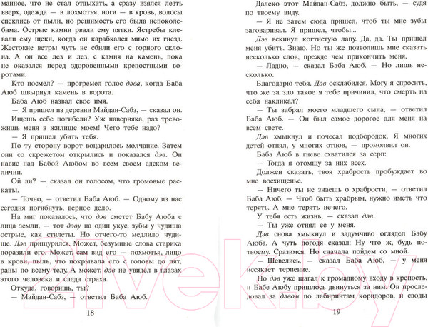 Изображение товара Книга Фантом-пресс И эхо летит по горам (Хоссейни Х.)