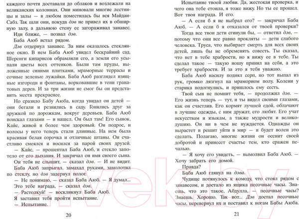 Изображение товара Книга Фантом-пресс И эхо летит по горам (Хоссейни Х.)