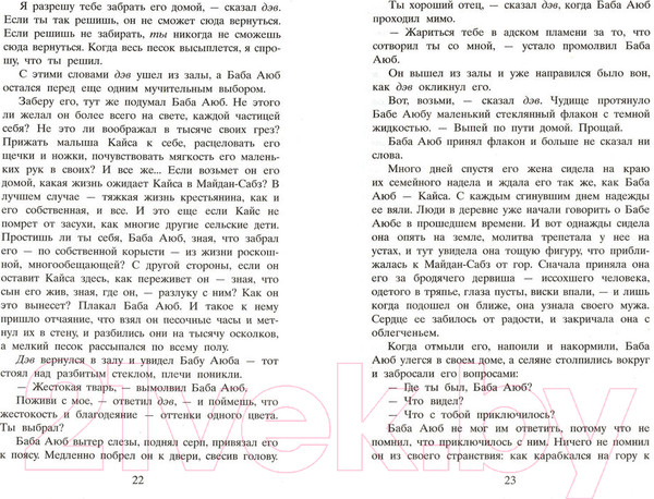 Изображение товара Книга Фантом-пресс И эхо летит по горам (Хоссейни Х.)