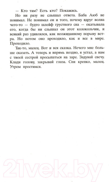 Изображение товара Книга Фантом-пресс И эхо летит по горам (Хоссейни Х.)