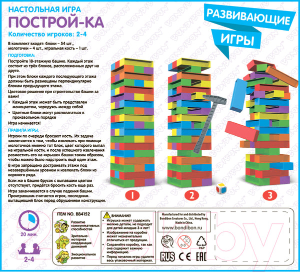 Изображение товара Настольная игра Bondibon Построй-ка / ВВ4152