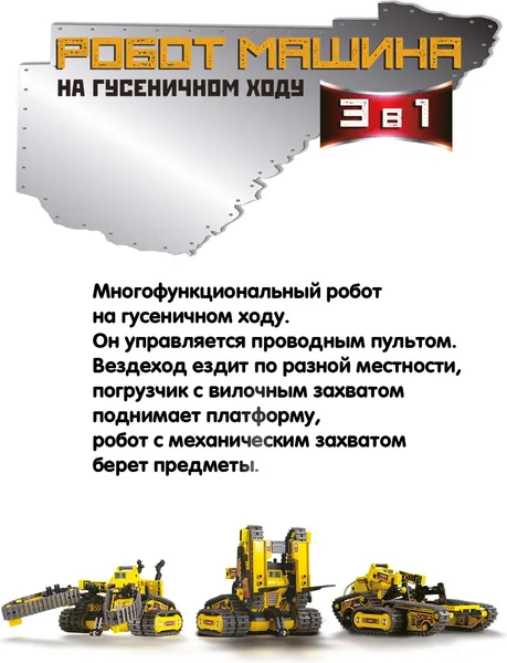 Изображение товара Конструктор управляемый Bondibon Французские опыты. Робот-машина / ВВ3343