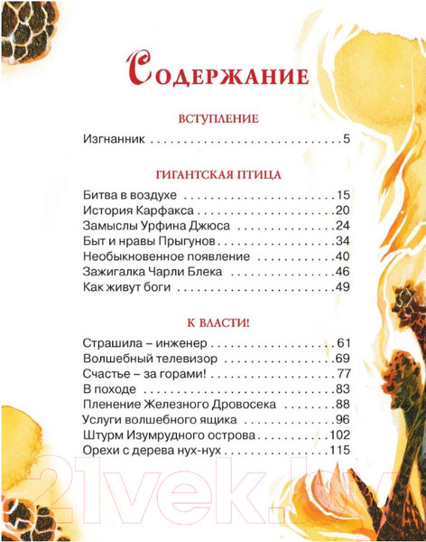 Изображение товара Книга Махаон Огненный бог Марранов (Волков А.)