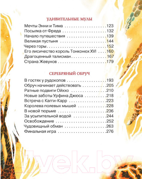 Изображение товара Книга Махаон Огненный бог Марранов (Волков А.)