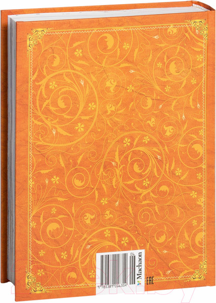 Изображение товара Книга Махаон Огненный бог Марранов (Волков А.)