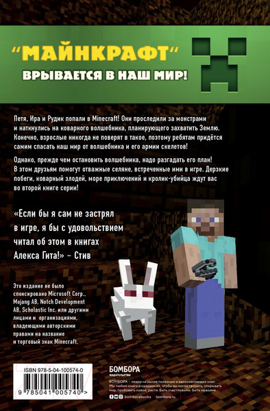 Изображение товара Книга Эксмо Вторжение из Майнкрафта. Книга 2 (Гит А.)